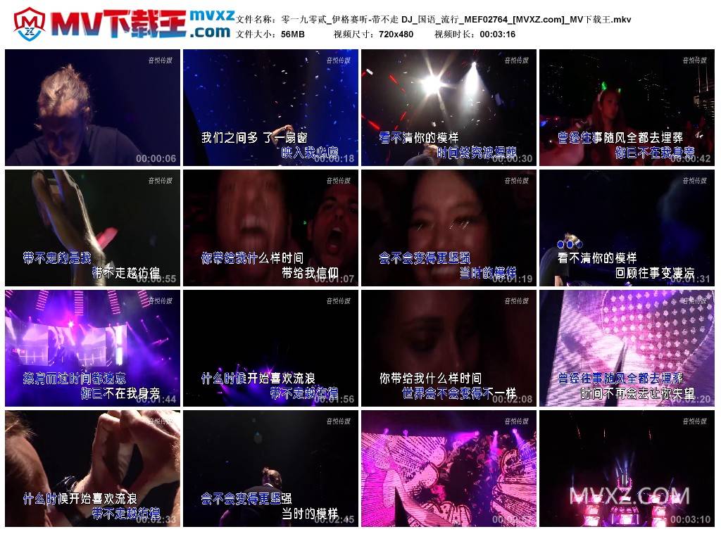 零一九零贰_伊格赛听-带不走 DJ_国语_流行_MEF02764